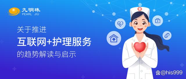 “互聯(lián)網(wǎng)+護理服務(wù)” 數(shù)字化浪潮下的健康新生態(tài)