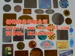 供應(yīng)盾牌激光全息防偽標(biāo)貼 技術(shù)開(kāi)發(fā)與應(yīng)用